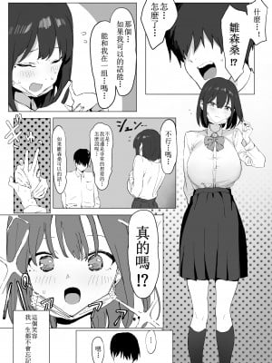 (同人誌) [坂井] 性行為実習っ!  [天希个人汉化]_08