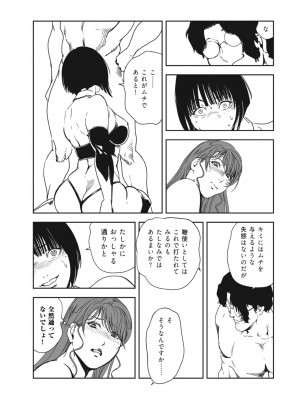 [岬ゆきひろ] 肉秘書・友紀子 40巻_71