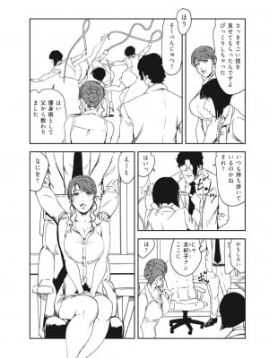 [岬ゆきひろ] 肉秘書・友紀子 40巻_09