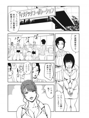 [岬ゆきひろ] 肉秘書・友紀子 40巻_06