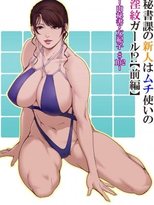 [岬ゆきひろ] 肉秘書・友紀子 40巻_03