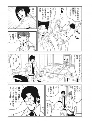 [岬ゆきひろ] 肉秘書・友紀子 40巻_08