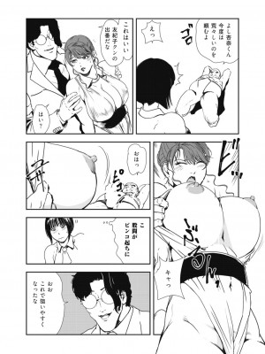 [岬ゆきひろ] 肉秘書・友紀子 40巻_48