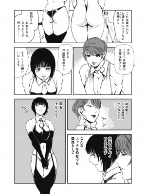 [岬ゆきひろ] 肉秘書・友紀子 40巻_44