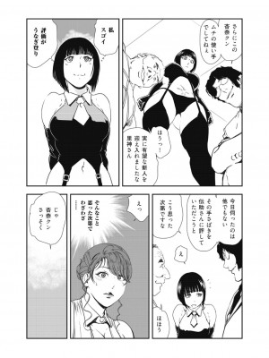 [岬ゆきひろ] 肉秘書・友紀子 40巻_46