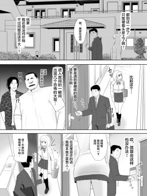 [江戸川工房] おっさんの俺の家に何故か住み着いたオナホのような女の子 [中国翻訳]_07