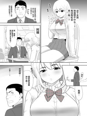 [江戸川工房] おっさんの俺の家に何故か住み着いたオナホのような女の子 [中国翻訳]_06