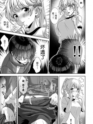 [りふる] 俺だけに小悪魔な同級生〜フったら押し倒されました！〜 第一話 (コミックリブート Vol.34) [逃亡者×真不可视汉化组] [DL版]_17