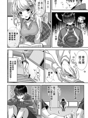 [りふる] 俺だけに小悪魔な同級生〜フったら押し倒されました！〜 第一話 (コミックリブート Vol.34) [逃亡者×真不可视汉化组] [DL版]_12