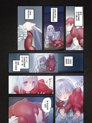 [観用少女 (こもた)] Connect-少女は触手と愛をつむぐ- 後編[中国翻訳]_10