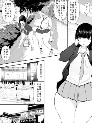 [雲丹ピアノ楽団 (雲丹ピアノ)] ふたなり隠キャ部活のデカ尻先輩と平日お泊まりセックス_03