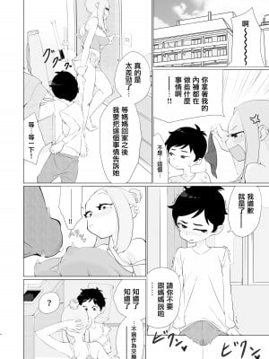 [つよつよパワーズ (ぐるーおん)] 発情姉貴があまりにもエロすぎる!! [中国翻訳]_03