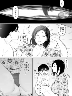 [流れもの (安堂流)] お母さんいただきます。2_53