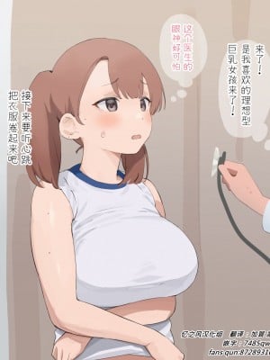 [猫しょこ] 巨乳っ子健康诊断 [忆之风汉化组]