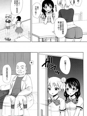 (COMIC1☆08) [Sugar＊Berry＊Syrup (クロエ)] 田所ちゃん身体検査 (食戟のソーマ) [空気系☆漢化]_06