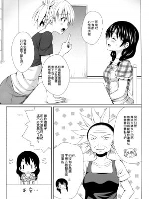 (COMIC1☆08) [Sugar＊Berry＊Syrup (クロエ)] 田所ちゃん身体検査 (食戟のソーマ) [空気系☆漢化]_05