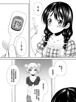 (COMIC1☆08) [Sugar＊Berry＊Syrup (クロエ)] 田所ちゃん身体検査 (食戟のソーマ) [空気系☆漢化]_04