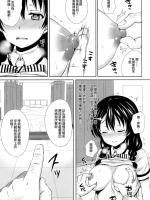 (COMIC1☆08) [Sugar＊Berry＊Syrup (クロエ)] 田所ちゃん身体検査 (食戟のソーマ) [空気系☆漢化]_10