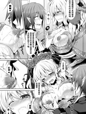 [クロエ] 狂悦に沈む黒薔薇 (COMIC アンリアル 2013年04月号) [年糕汉化组] [DL版]_09