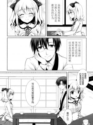 [クロエ] (COMIC ポプリクラブ 2013年11月号) 金色恋歌 [无毒汉化组]_04