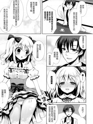 [クロエ] (COMIC ポプリクラブ 2013年11月号) 金色恋歌 [无毒汉化组]_06