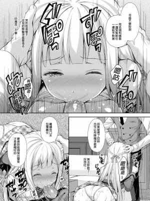 (同人誌) [Sugar＊Berry＊Syrup (クロエ)] 淫溺の令嬢1+2+3+4+5 [中国語] [無修正] [DL版]_01_25