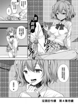 (同人誌) [Sugar＊Berry＊Syrup (クロエ)] 淫溺の令嬢1+2+3+4+5 [中国語] [無修正] [DL版]_03_39