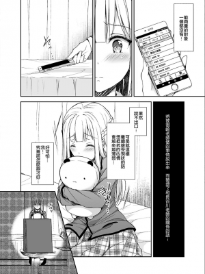 (同人誌) [Sugar＊Berry＊Syrup (クロエ)] 淫溺の令嬢1+2+3+4+5 [中国語] [無修正] [DL版]_02_06