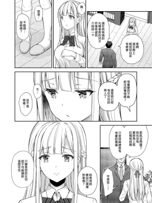 (同人誌) [Sugar＊Berry＊Syrup (クロエ)] 淫溺の令嬢1+2+3+4+5 [中国語] [無修正] [DL版]_05_07