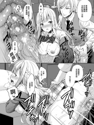 (同人誌) [Sugar＊Berry＊Syrup (クロエ)] 淫溺の令嬢1+2+3+4+5 [中国語] [無修正] [DL版]_01_32