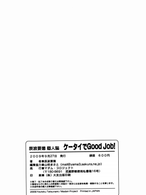 [辰波要徳] ケータイでGood Job! - [Tatsunami Youtoku] Keitai de Good Job! [English] [Sei-Jin] [無修正]_26