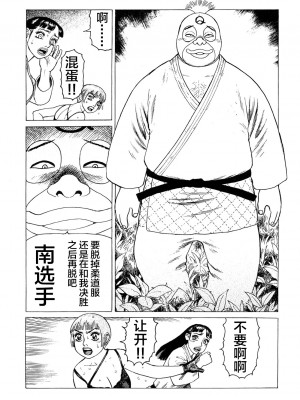 [不咕鸟汉化组][山本貴嗣] 弾アモウ 3巻_119