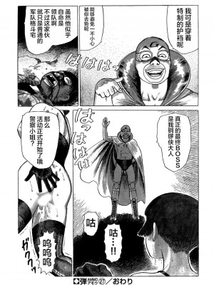 [不咕鸟汉化组][山本貴嗣] 弾アモウ 3巻_184