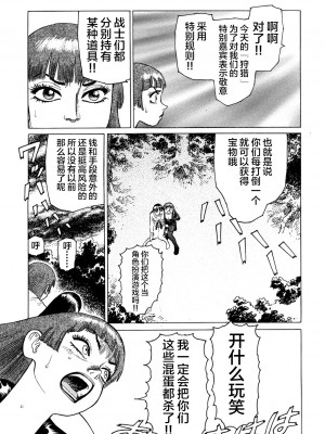 [不咕鸟汉化组][山本貴嗣] 弾アモウ 3巻_077