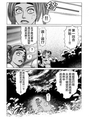 [不咕鸟汉化组][山本貴嗣] 弾アモウ 3巻_034