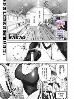 [绅士仓库汉化] [kakao] Cold Fish (COMIC 快楽天ビースト 2022年8月号) [無修正]_02