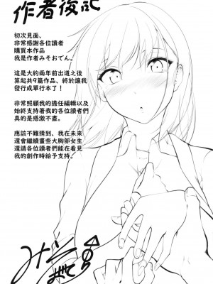 [風的工房][みそおでん] こいちちざかり 戀乳少女盛開中 特裝版_風的工房215