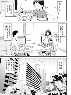 [イナフミン (矢来あきら)] ヒトヅマカリ～人妻借～01-03全[中国翻訳]_Sample-0121