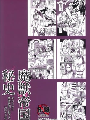 [イナフミン (矢来あきら)] 魔獣帝国秘史 全 夫のために快楽拷問に耐える亡国の王妃(上+中+下)[SM年上御姐熟女同萌互助会汉化]_002