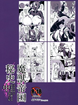 [イナフミン (矢来あきら)] 魔獣帝国秘史 全 夫のために快楽拷問に耐える亡国の王妃(上+中+下)[SM年上御姐熟女同萌互助会汉化]_034