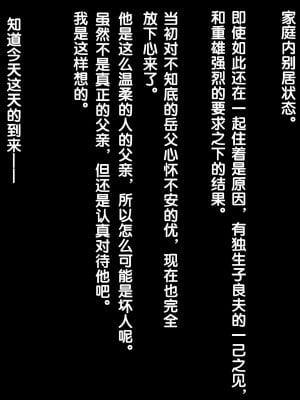 [diletta (愉月綴)] 穴姦家族-夫の出張中、異常性欲の義父に汚された若妻 [真不可视汉化组]_006