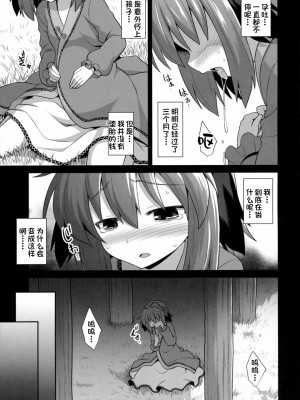 (紅楼夢11) [悪転奏進 (黒糖ニッケ)] 幽谷響子 売春産後姦 (東方Project) [一只麻利的鸽子汉化]_14