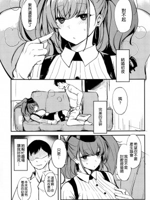 (C99) [Dream Halls! (綴り)] セックスとコーヒー (艦隊これくしょん -艦これ-) [空気系☆漢化]_03