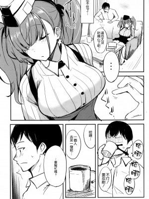 (C99) [Dream Halls! (綴り)] セックスとコーヒー (艦隊これくしょん -艦これ-) [空気系☆漢化]_05