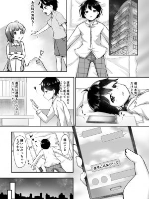 [どうしょく (月曜休み。)] 結婚を約束した幼馴染のお姉ちゃんが輪姦されていた_06