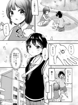 [どうしょく (月曜休み。)] 結婚を約束した幼馴染のお姉ちゃんが輪姦されていた_02