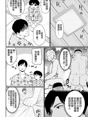 [流れもの (安堂流)] お母さんいただきます。2 [空気系☆漢化]_48