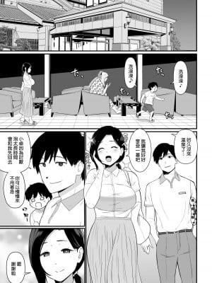 [流れもの (安堂流)] お母さんいただきます。2 [空気系☆漢化]_07