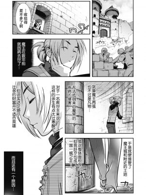 [けものの★] 勇者は姫と恋したい (COMIC GAIRA Vol.10) [肉包汉化组] [DL版]_04