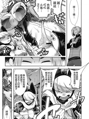 [けものの★] 勇者は姫と恋したい (COMIC GAIRA Vol.10) [肉包汉化组] [DL版]_09